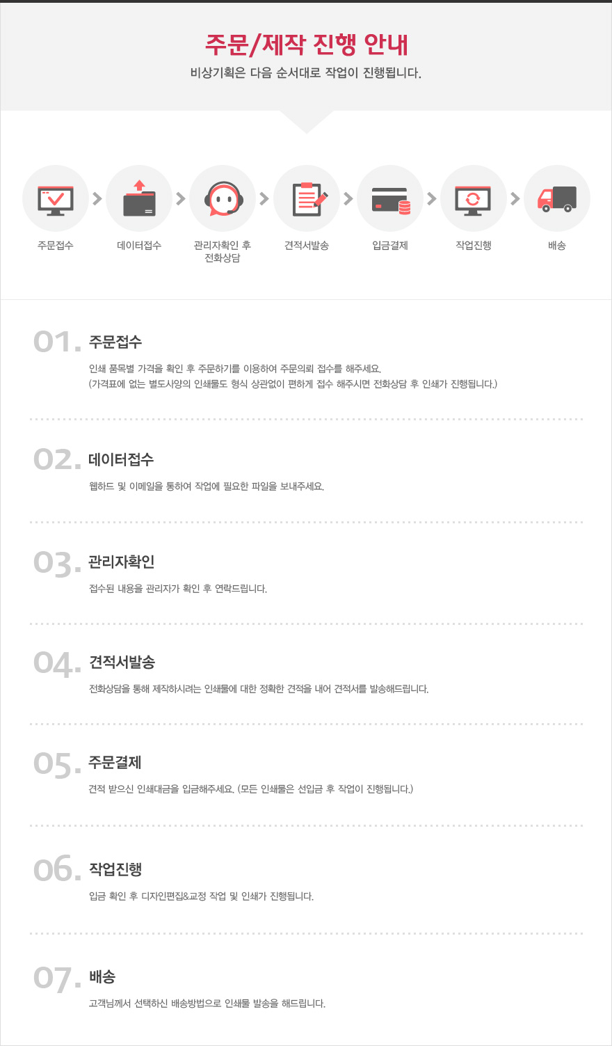 주문/제작 진행 안내